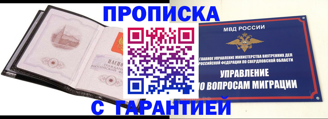 прописка 2025 в Нефтеюганске