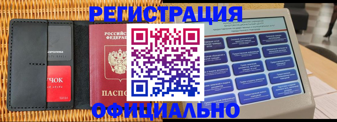 временная регистрация купить в Нефтеюганске